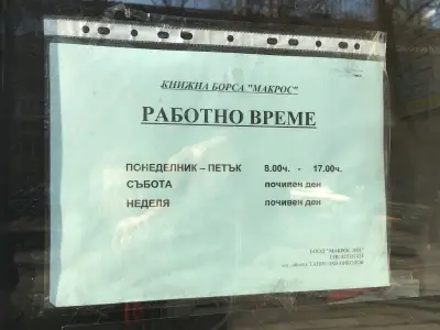 Книжна борса МАКРОС