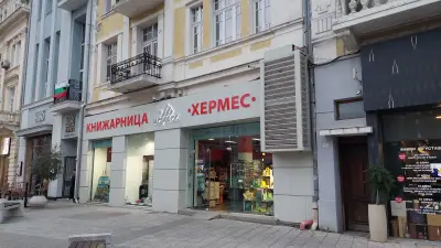 Книжарница "Хермес" - Пловдив
