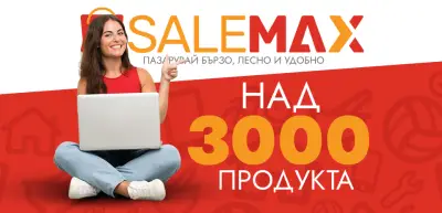 Salemax