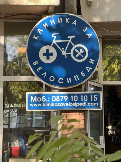 Клиника за велосипеди