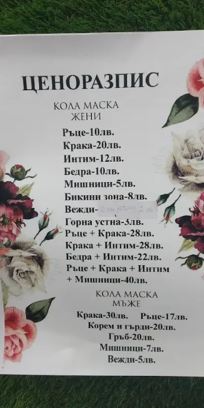 Beauty Zone Кършияка