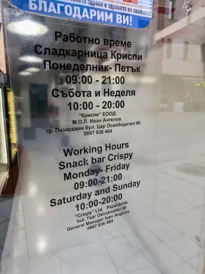 Торти КРИСПИ