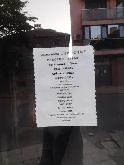 Торти КРИСПИ