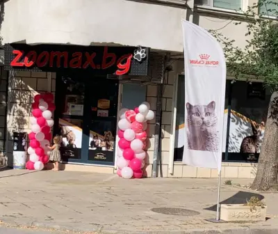 Зоомакс