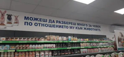 Зоомагазин Д-р Стефанов - Нечовешки магазин