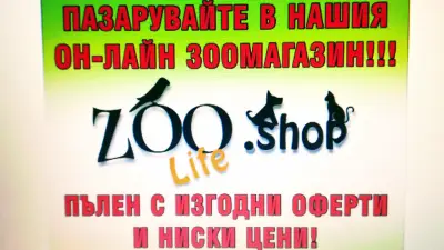 ЗООМАГАЗИН "Zoolife"