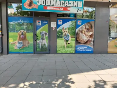 Акватика ЕООД