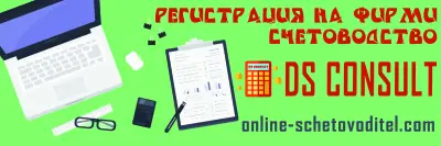 Счетоводство в Пловдив D&S Consult 11