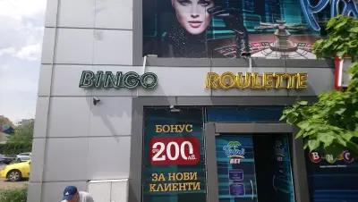 PALMS BET София, кв. Хаджи Димитър