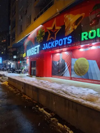 WINBET Борово