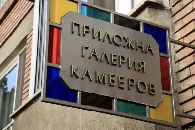 Художествена галерия "Михаил Камберов"