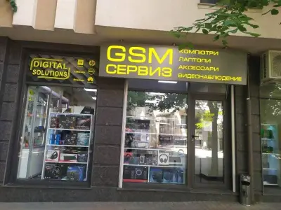 ДИГИТАЛЕН