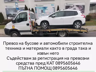 Пътна Помощ 24/7