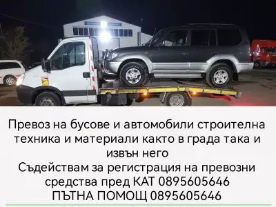 Пътна Помощ 24/7