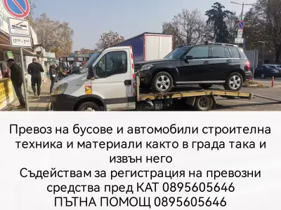 Пътна Помощ 24/7