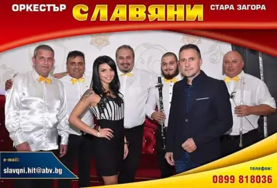 Оркестър Славяни СТЗ
