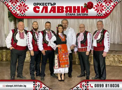 Оркестър Славяни СТЗ
