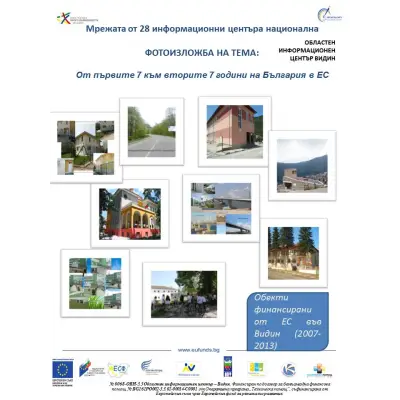 Областен информационен център - Видин