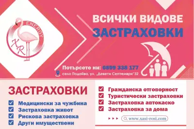 ХР ЕНЕРДЖИ