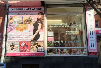 Daniela Stoykova Art Gallery