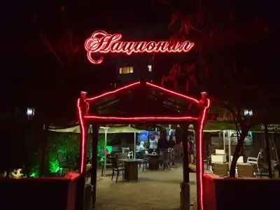 Ресторант "Национал"