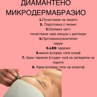 Студио за красота Брилянтин
