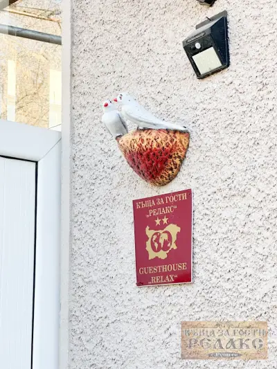 Къща за гости Рупите , Guest House Relax Rupite