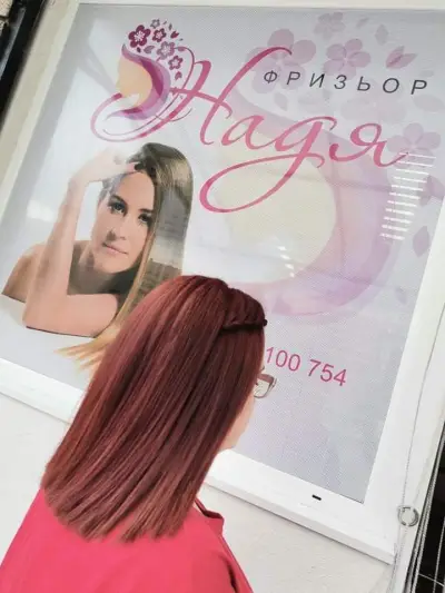 Фризьорски салон "НАДЯ" / NADYA HAIR STYLE