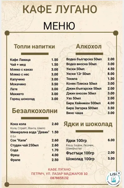 Кафе "ЛУГАНО"
