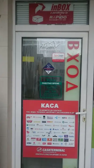 "Тренков и синове"