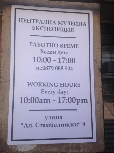 ОББ клон Петрич