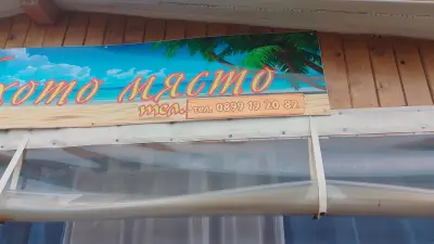 Каравана ,, Тихото място"