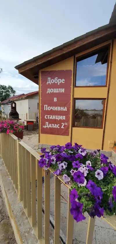 Далас 2