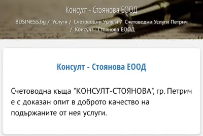 Счетоводна къща Консулт Стоянова
