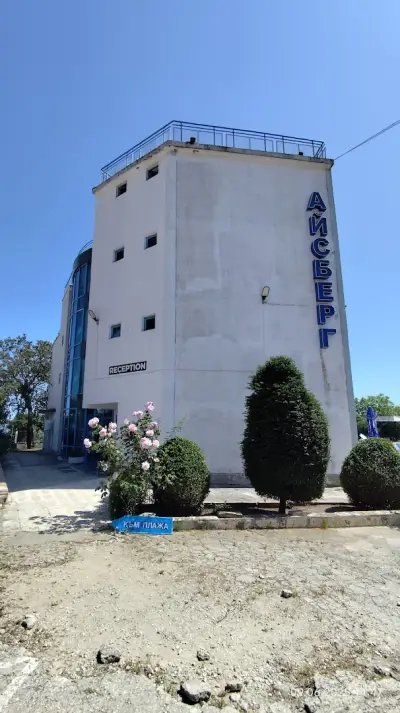 Хотел Айсберг