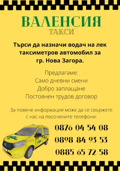 Валенсия Такси гр. Нова Загора