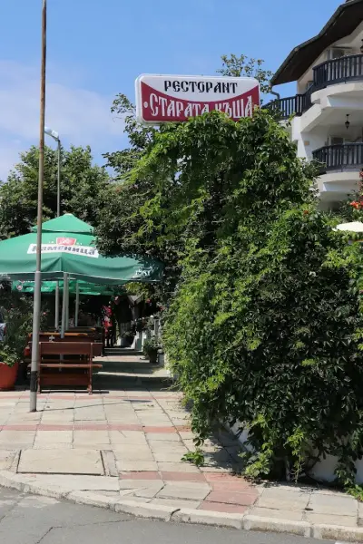 Къща за Гости Старата Къща