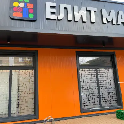 ЕЛИТ МАРКЕТ