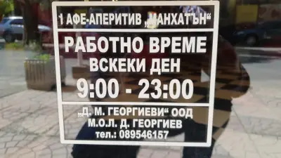 Манхатън ресторант и бар