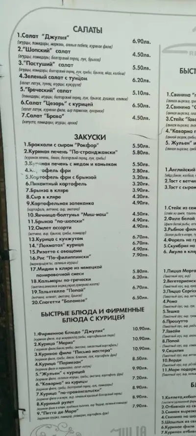 Ресторан Джулия
