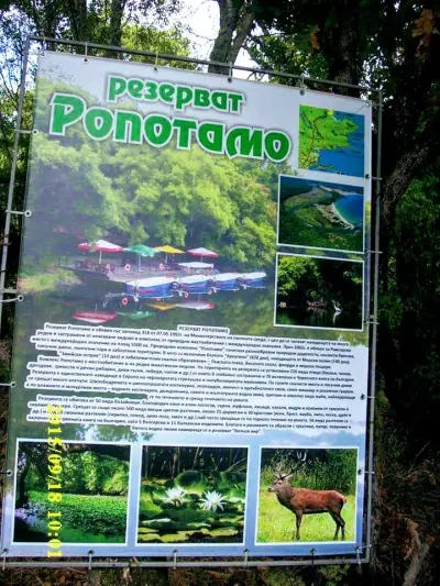 Резерват „Ропотамо“