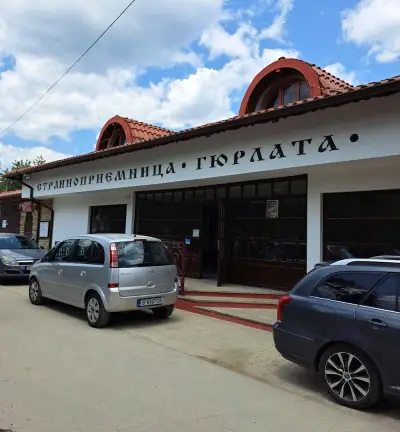 Странноприемница "Гюрлата"
