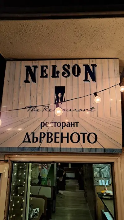 Дървеното