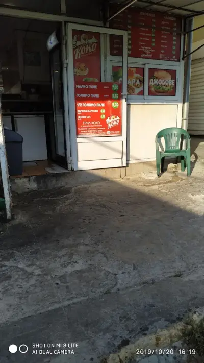 Грил Коко
