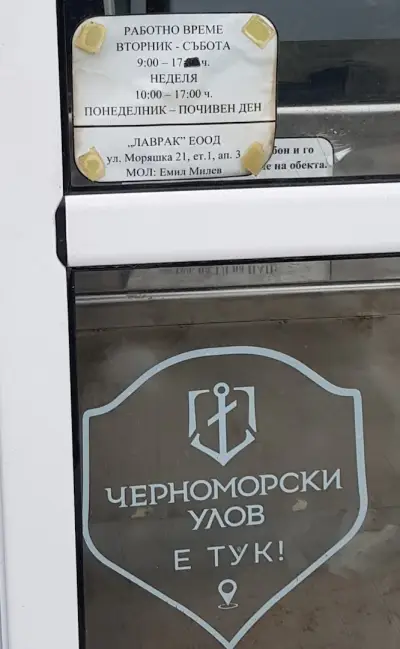 Рибен магазин