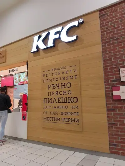 KFC Делта Планет