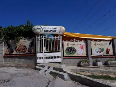 Снекбар „Вихрен“