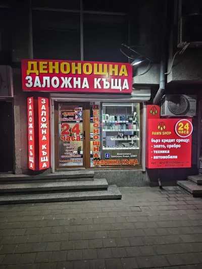 Денонощна заложна къща Елит