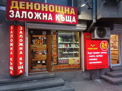Денонощна заложна къща Елит