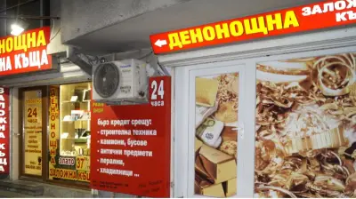 Денонощна заложна къща Елит